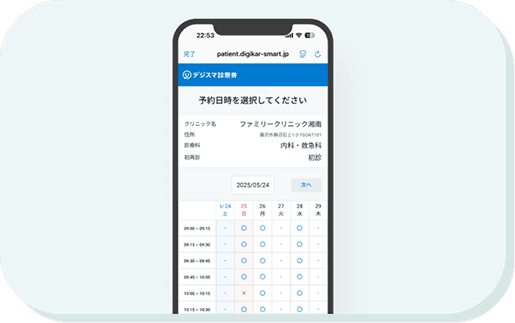 スマデジのアプリ画面